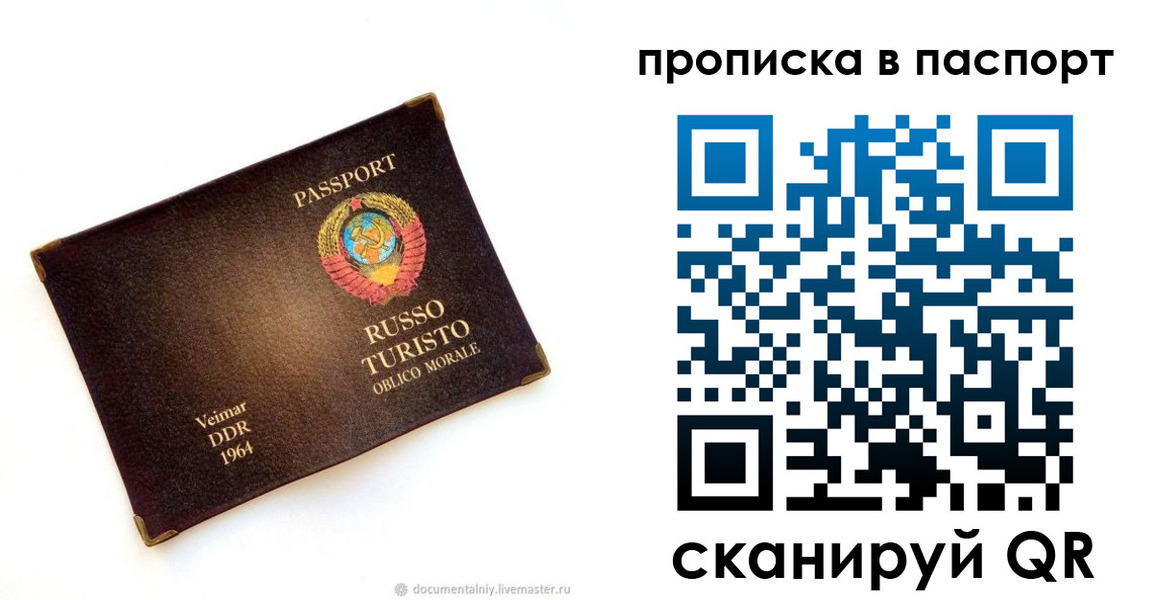 прописка ребенка в Светлограде