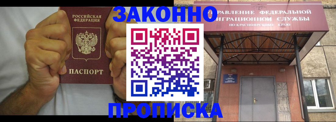 прописка в квартире в Светлограде