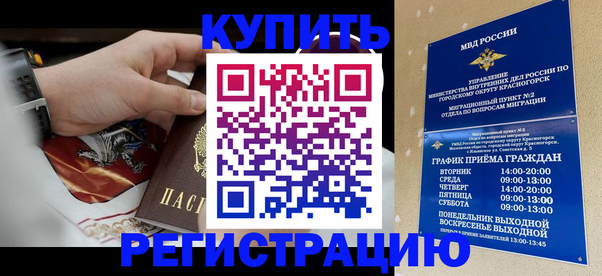 прописка ребенка в Светлограде