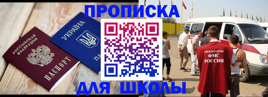 прописка регистрация в Светлограде
